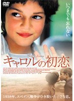 キャロルの初恋 のパッケージ