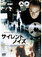 サイレントノイズ のパッケージ