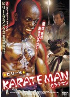 ビリー’S KARATE MAN のパッケージ