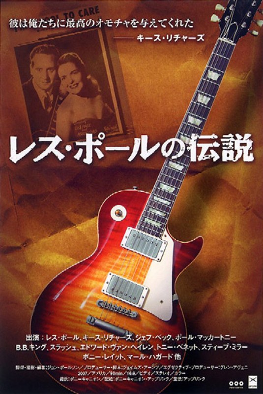 レス・ポールの伝説 コレクターズ・エディション