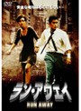 ラン・アウェイ-RUN AWAY- (期間限定)
