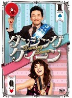 ダンシング・クィーン のパッケージ