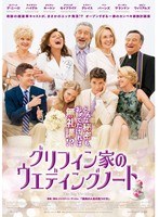 グリフィン家のウェディングノート のパッケージ