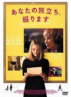 あなたの旅立ち、綴ります のパッケージ