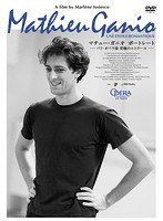 マチュー・ガニオ ポートレート-パリ・オペラ座 究極のエトワール- のパッケージ