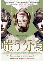 嗤う分身 （ブルーレイディスク）