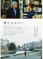 静かなふたり （ブルーレイディスク）