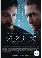 プリズナーズ （ブルーレイディスク）