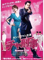 チャ刑事 （ブルーレイディスク）