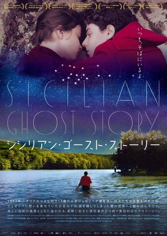 シシリアン・ゴースト・ストーリー （ブルーレイディスク）