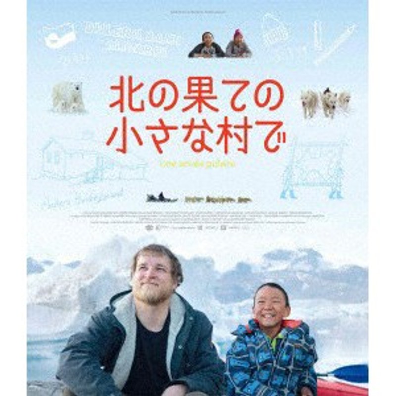 北の果ての小さな村で （ブルーレイディスク） 4,661円