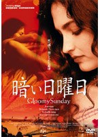 暗い日曜日