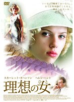理想の女（ひと） のパッケージ