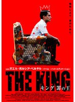 キング〜罪の王〜 のパッケージ