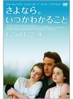さよなら。いつかわかること のパッケージ