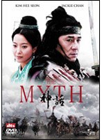 THE MYTH 神話 （低価格化） のパッケージ