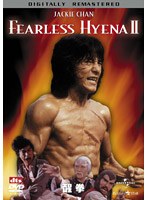 醒拳 デジタル・リマスター版 のパッケージ