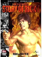 RIKI-OH 力王 デジタル・リマスター版 のパッケージ