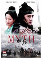 THE MYTH 神話 のパッケージ