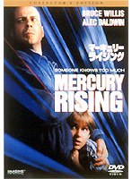 マーキュリー・ライジング のパッケージ