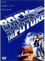 バック・トゥ・ザ・フューチャー トリロジーBOXセット のパッケージ