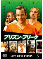プリズン・フリーク のパッケージ