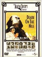 ナイル殺人事件 デジタル・リマスター版 のパッケージ