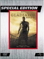 グラディエーター 完全版 スペシャル・エディション のパッケージ
