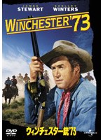 ウィンチェスター銃’73 のパッケージ