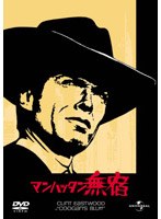 マンハッタン無宿 のパッケージ