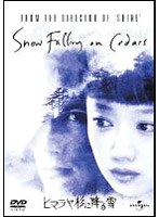 ヒマラヤ杉に降る雪 のパッケージ