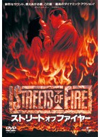ストリート・オブ・ファイヤー のパッケージ