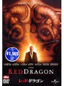 レッドドラゴン