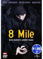 8 Mile のパッケージ