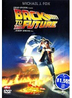 バック・トゥ・ザ・フューチャー