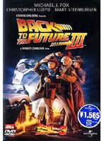 バック・トゥ・ザ・フューチャー 3 のパッケージ