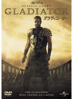グラディエーター （ユニバーサル・ザ・ベスト） のパッケージ