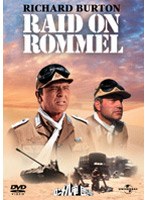 ロンメル軍団を叩け のパッケージ