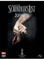 シンドラーのリスト スペシャル・エディション