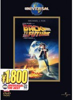 バック・トゥ・ザ・フューチャー のパッケージ