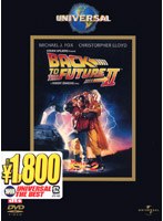 バック・トゥ・ザ・フューチャー PART2 のパッケージ