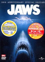 ジョーズ 30thアニバーサリー スペシャル・エディション のパッケージ