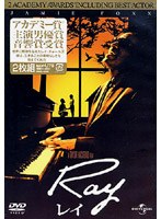 Ray/レイ のパッケージ
