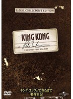 キング・コングができるまで 製作日記