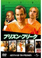 プリズン・フリーク のパッケージ