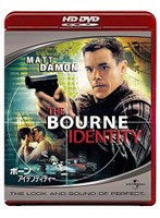 ボーン・アイデンティティー （HD DVD） のパッケージ