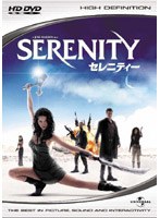セレニティー （HD DVD） のパッケージ