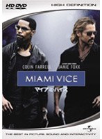 マイアミ･バイス （HD DVD） のパッケージ