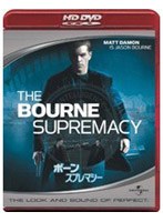 ボーン・スプレマシー （HD DVD） のパッケージ