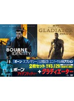 「ボーン・アイデンティティー」+「グラディエーター」
